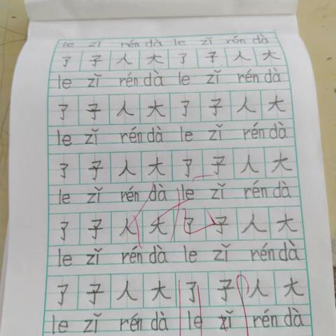 王莽小学一年级写字展示。