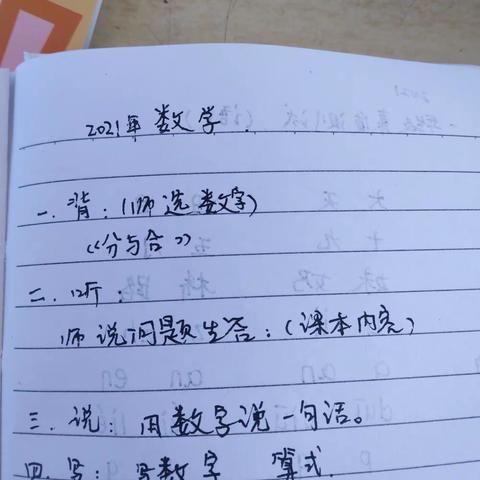 2021年11月8日，王莽小学一年级进行数学素质测试。