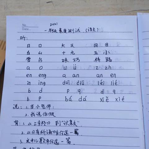 王莽小学一年级语文素质测试。