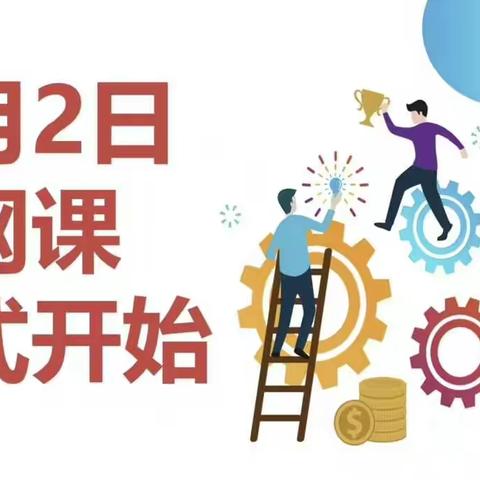 “停课不停学”，下漳小学开启网上学习