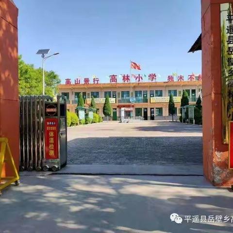 高林幼儿园学前教育宣传月—砥砺十年  奠基未来