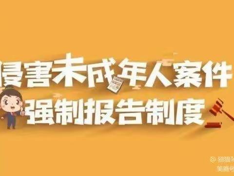 顺山店丁楼小学全体教师学习《侵害未成年人案件强制报告制度的意见》