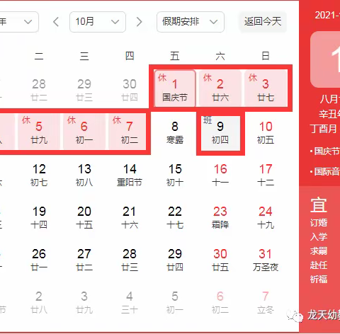 朝阳幼儿园祝大家国庆节快乐！国庆放假通知及安全温馨提示
