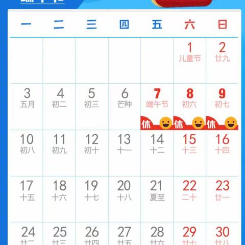城镇第二幼儿园端午节放假通知