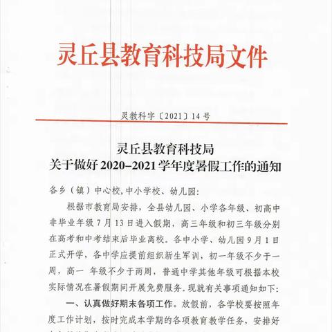 暑假放假通知及家长告知书