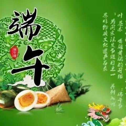 城镇第二幼儿园端午放假通知