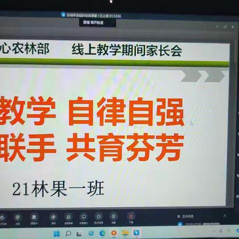 线上教学 自律自强   家校联手 共育芬芳