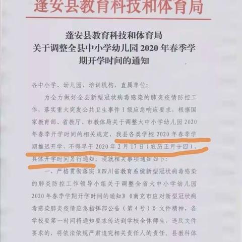 博雅幼儿园关于2020春季学期延迟开学的通知