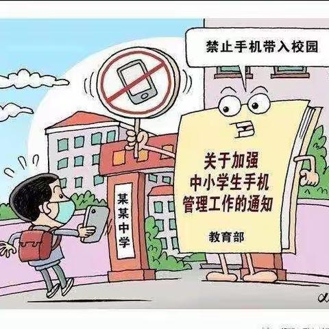 英雄街初中关于学生手机管理致家长的一封信