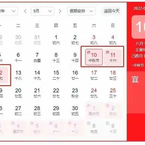 城南中心幼儿园中秋节放假通知及假期温馨提示
