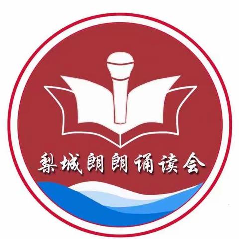 梨城朗朗诵读会“‘疫’路同行 声润梨城”诵读巴州作家协会散文集《满城梨花香》作品音频（二）