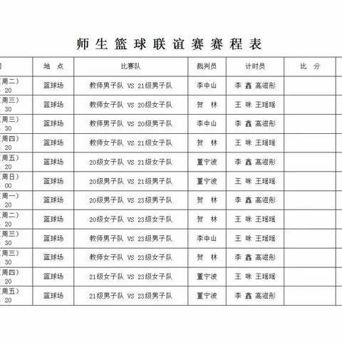 校园友谊篮球赛