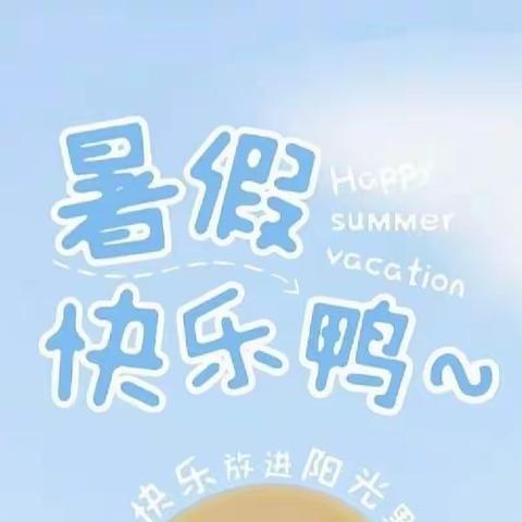 盛夏时光 “暑”你最美