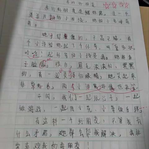 我的好朋友