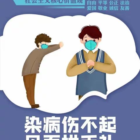 加茂镇中心学校疫情防控“十要十不要”安全提示