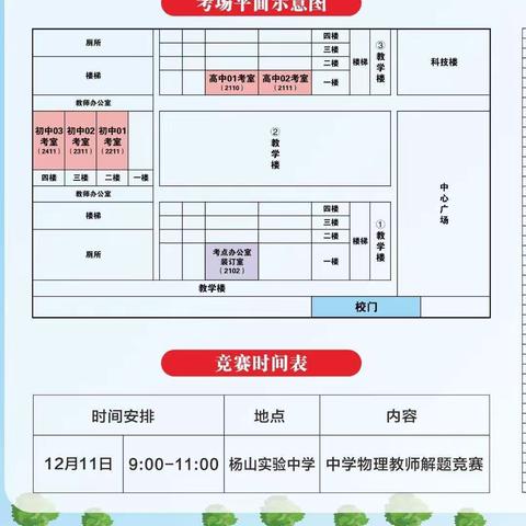 物理竞赛展风采，以赛促教强本领