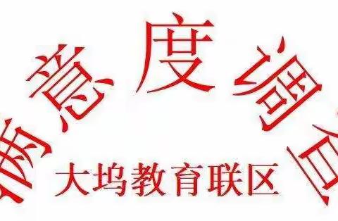 大坞镇东阳温小学积极迎接省群众满意度电话调查