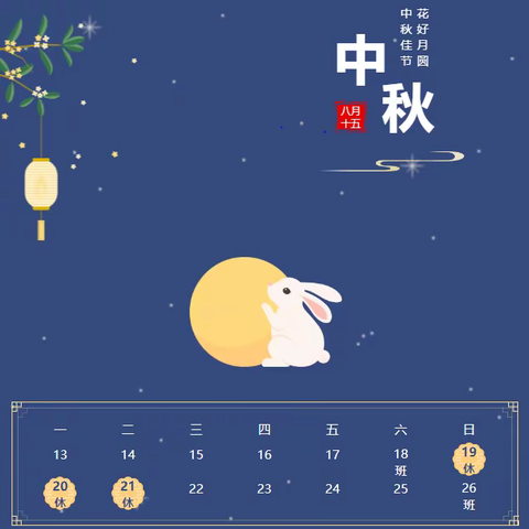 情满中秋 | 大坞镇东阳温小学中秋节放假通知