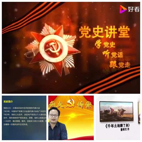 学习百年党史，汲取红色力量