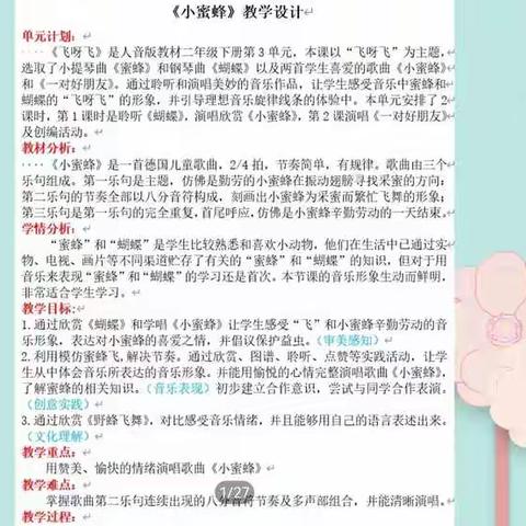 参加大庆市音乐学科“送教下乡”网络教研活动总结