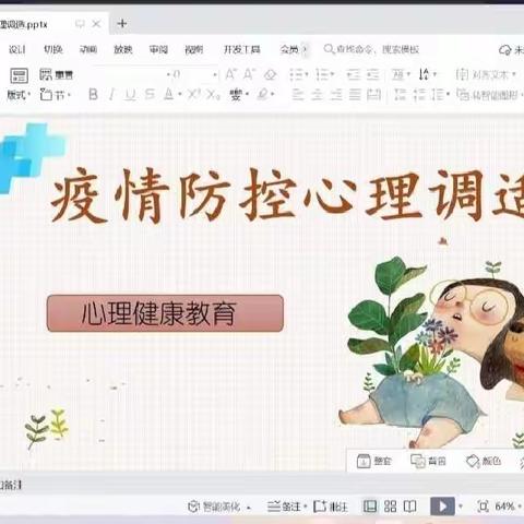 疫情“心”相伴—洛阳伊河学校心理调适云课堂