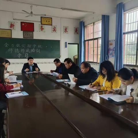 【师德师风建设】立德树人铸师魂，不忘初心正师风——金石镇迪康学校师德师风学习专题会