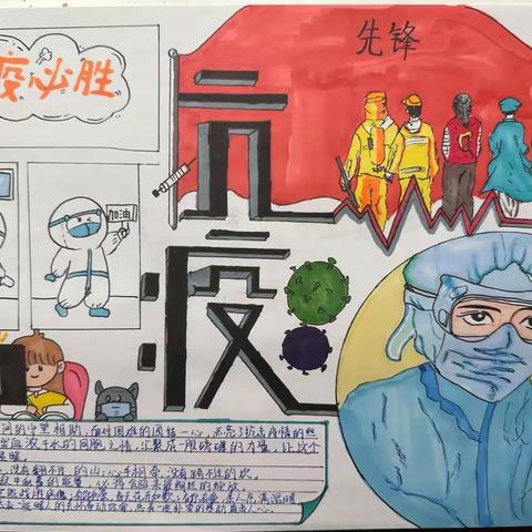 “榆”你一起 共同抗疫——高新小学六年级二班抗疫作品集