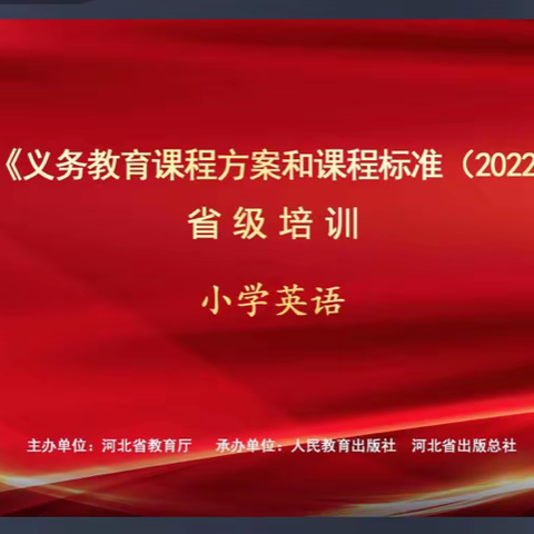 “学习新理念，创新新思想，营造新课堂”-清河路小学英语教师学习新课标培训