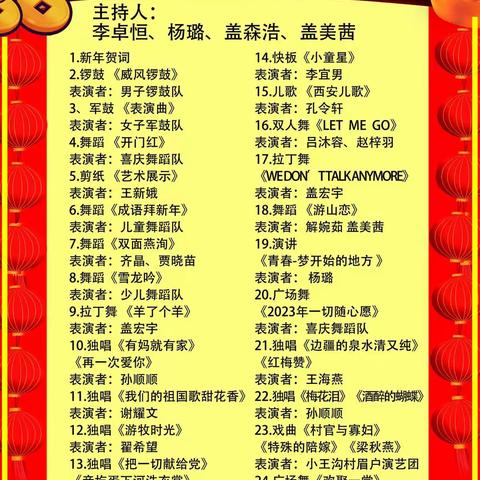 裴社镇小王沟村2023年“玉兔欢歌迎新春、筑梦奋进新征程”春节联欢会邀请函