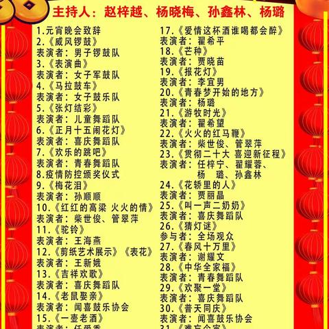 裴社镇小王沟村2023年“同心筑梦新时代、携手奋进新征程”元宵晚会邀请函