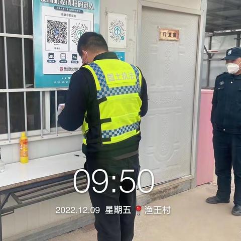 园办资规工作部2022年12月9日安全生产工作