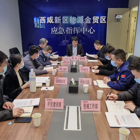 园办资规工作部参加新区安全生产专题会