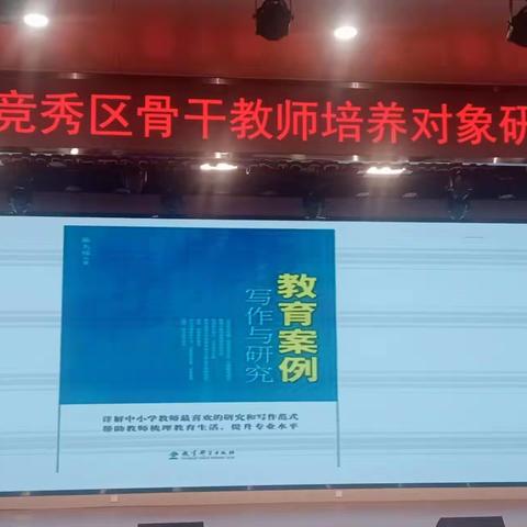 2023年竞秀区骨干教师培养对象研修项目开班仪式培训心得