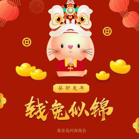 秦皇岛河南商会的美篇