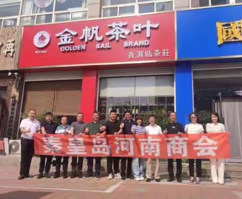 秦皇岛河南商会的美篇