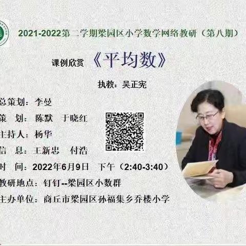 精耕细作，教研相长——【梁园新区前进小学】数学组网络教研