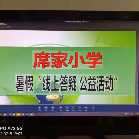 朱集镇席家小学--扎实线上答疑 助力缤纷暑假