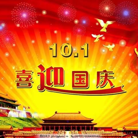 茅坝小学2021年国庆放假告家长书