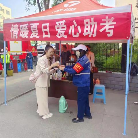 情暖夏日 爱心助考
