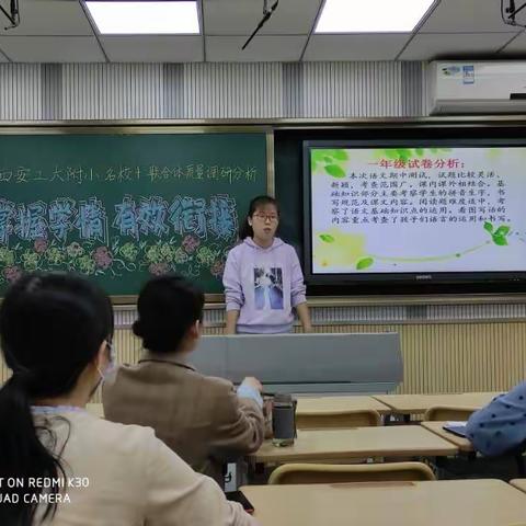 【碑林教育】掌握学情  有效衔接——名校+ 联合体质量调研分析