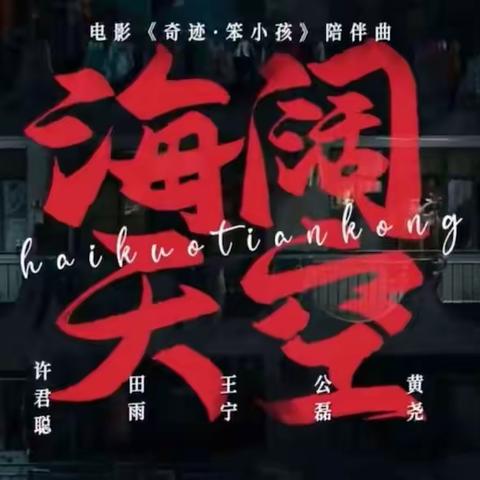 落凤街小学“心情旋律”心理音乐推荐 ﻿（第三期）