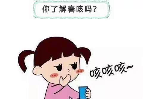 “春季咳”到来！布朗幼儿园温馨提示家长：这几种预防方法，可以试试！