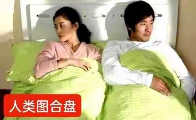 从【人类图合盘】看夫妻的七年之痒
