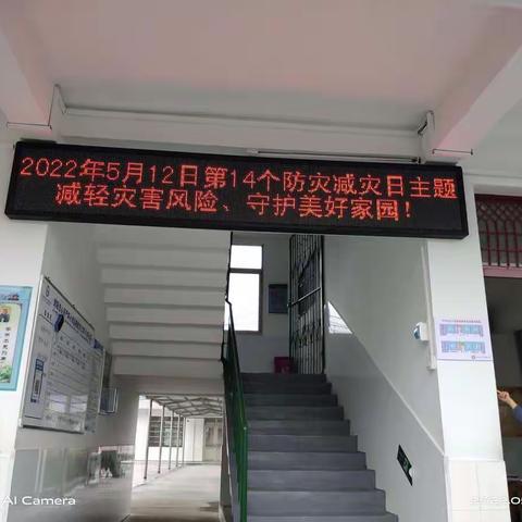 减轻灾害风险 守护美好家园——严坪小学第14个“防灾减灾日”主题活动