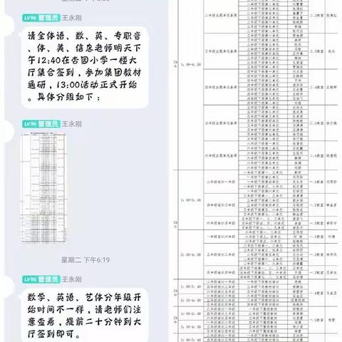 凝心聚力，筑梦未来-----记杏园教育集团汤头小学教材通研活动