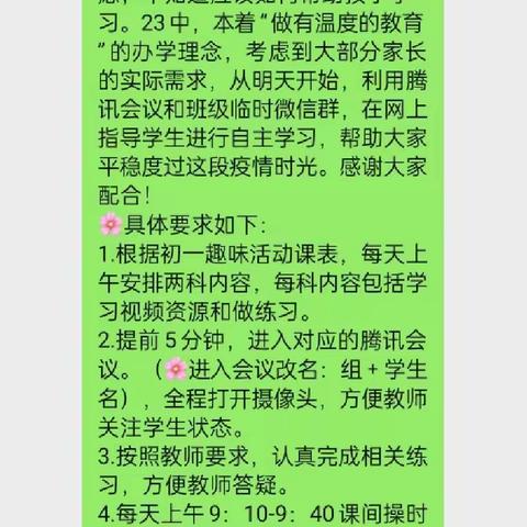 共战疫情守初心，线上教学展担当      ——初一年级网课纪实