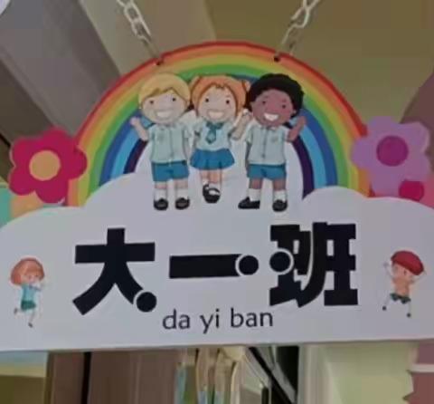 广沿幼儿园大班十二月份成长篇