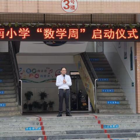 让快乐与数学同行，让智慧伴活动共生一一记2022年秋季罗城城南小学“数学周”活动