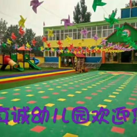 真诚幼儿园亲子运动会--《军民大生产》主题活动邀请函