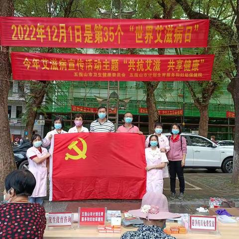 五指山市计划生育服务和妇幼保健院举办“世界艾滋病日”主题宣传活动